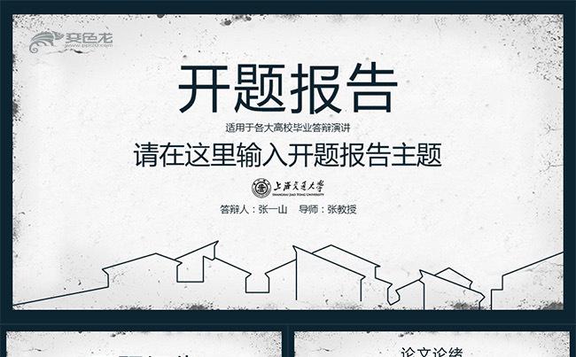 大气实用毕业论文答辩开题报告学术报告课题研究社会实践报告缩略图