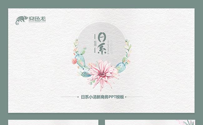 日式小清新工作计划PPT模板缩略图