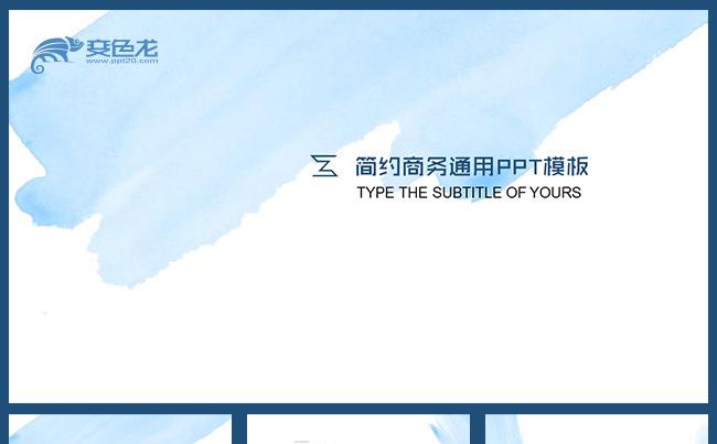 2017蓝色小清新工作计划商务PPT模板缩略图