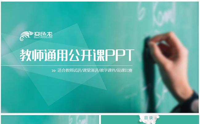 简约立体教育说课公开课PPT动态模板缩略图