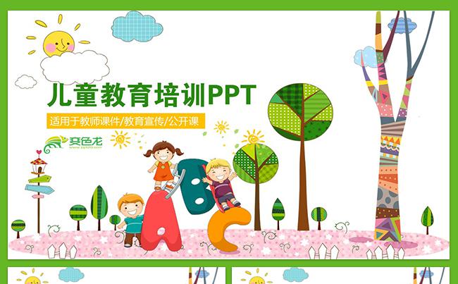 卡通教育教学培训家长会教师课件公开课说课PPT模板缩略图