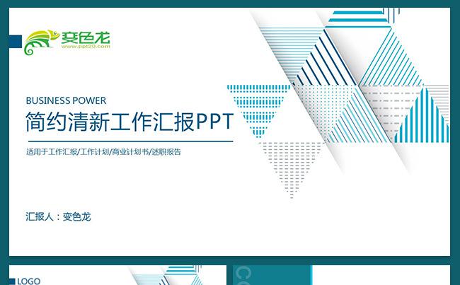 简约实用工作汇报企业介绍年中总结PPT缩略图