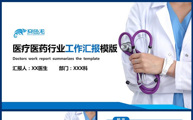 简约医疗医院护理护士工作汇报PPT模板缩略图