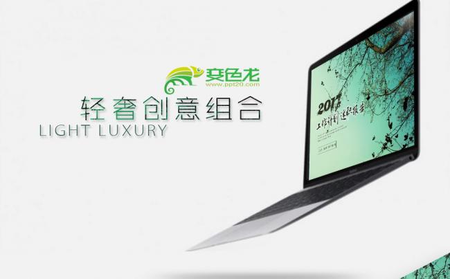 清新年终总结工作汇报商务工作计划报告论文答辩活动策划说课教育缩略图