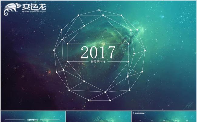 蓝色星空极简商务总结汇报答辩发布会通用模板缩略图