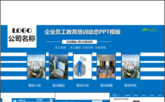 实用精品半立体员工培训企业文化企业宣传互联网商务汇报ppt缩略图