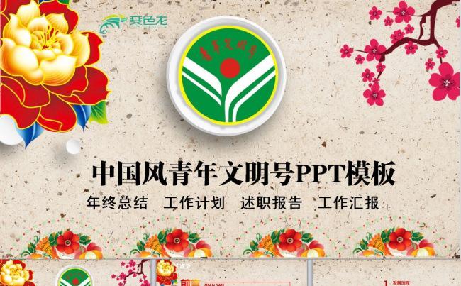 文艺动感多彩青年文明号创建汇报PPT缩略图