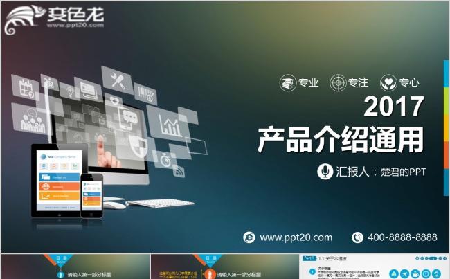 某餐饮系统详细产品介绍产品策划公司介绍路演融资模板缩略图