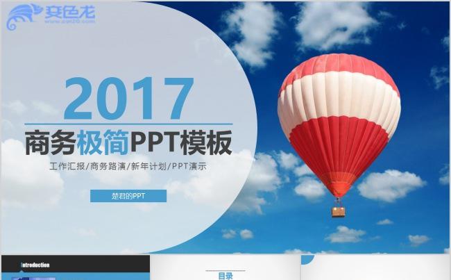 蓝色极简气球商务通用模板缩略图