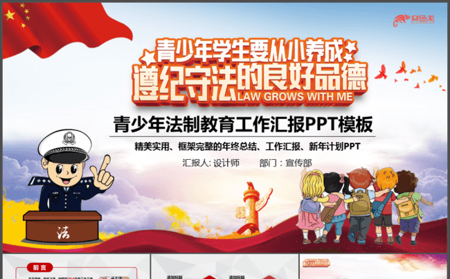 青少年法制教育PPT模板缩略图