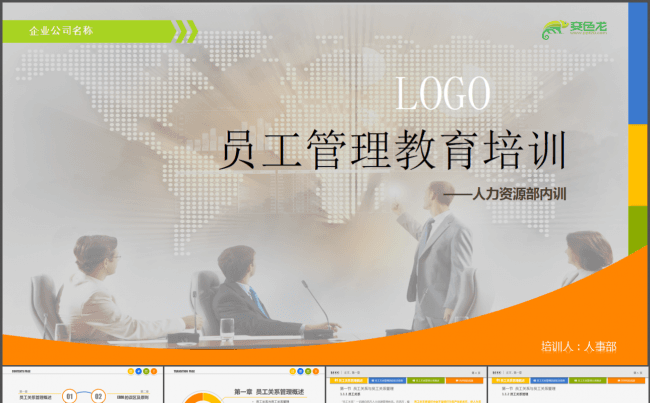【可直接套用】实用精品微立体企业内部培训人力资源招聘述职缩略图