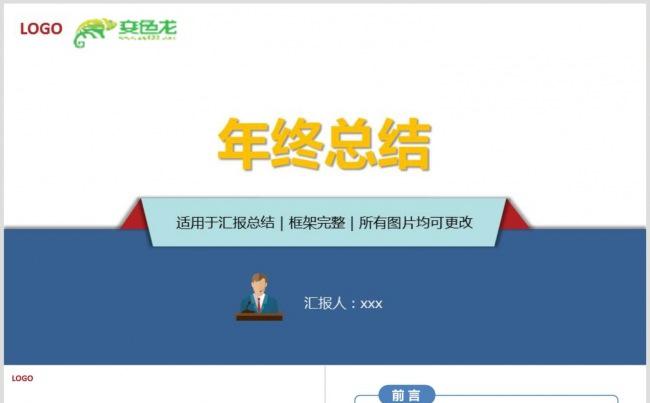 【年终总结】工作汇报、计划总结PPT通用模板缩略图