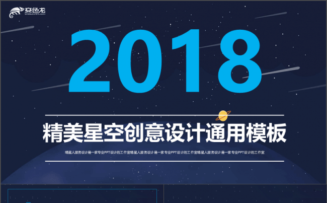 【梦幻星空】精美创意星空酷炫工作总结商业汇报路演创业计划书缩略图