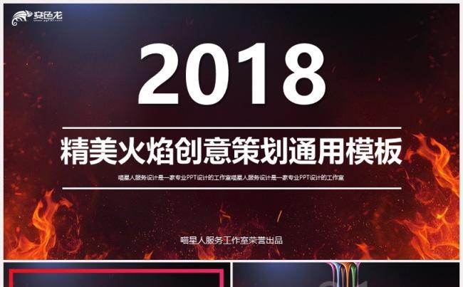 【激情火焰】创意酷炫精美策划展览工作总结业务汇报创业计划书缩略图