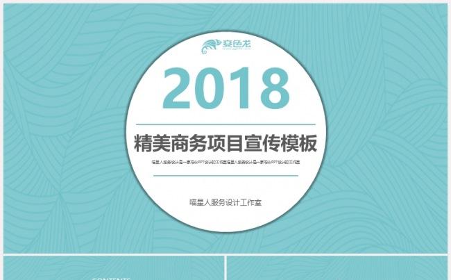 【简约线条】精美简约工作总结毕业答辩开题报告通用模板缩略图