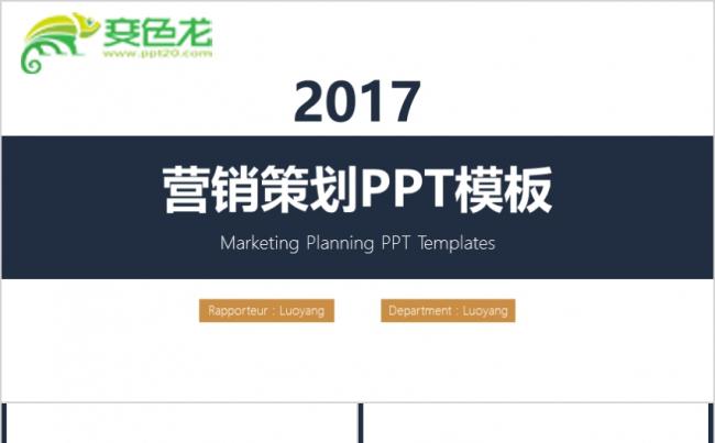 深蓝金色创意商务简约营销方案PPT模版缩略图