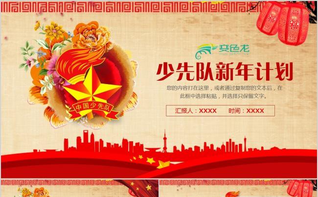喜庆少年先锋队少先队红领巾工作总结汇报PPT缩略图