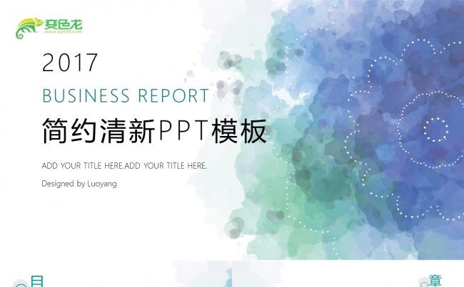 简约清新水彩晕染PPT模板缩略图