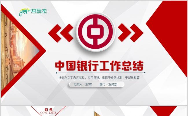 红色简约金融理财工作总结计划PPT模板缩略图
