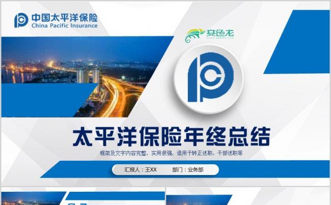 简约高端中国太平洋保险公司PPT缩略图