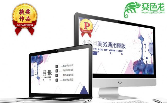 时尚个性水彩风商务通用PPT模版缩略图