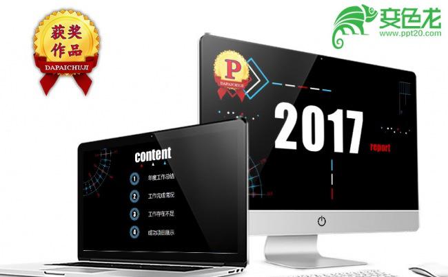 另类创意年终计划总结PPT模板缩略图