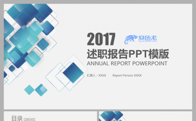 2017简约实用年终述职报告工作总结汇报PPT模板缩略图