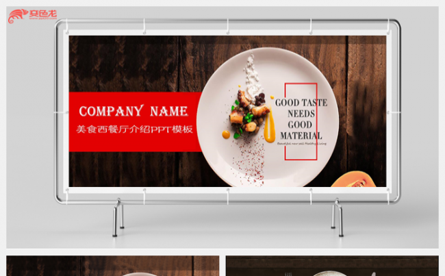 餐饮美食西餐服务行业PPT模版缩略图