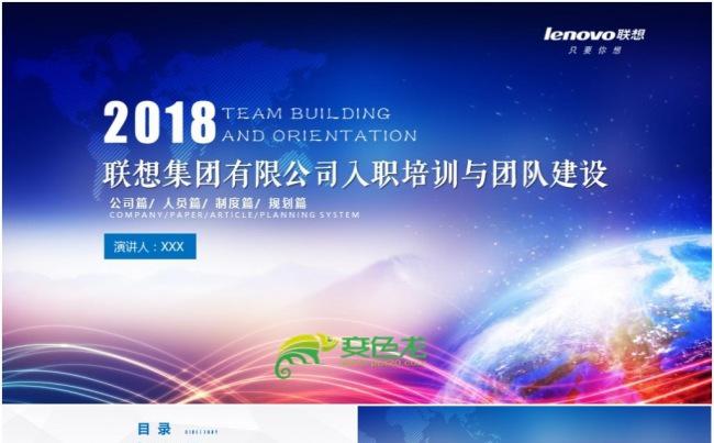 联想控股有限公司动态ppt模板缩略图