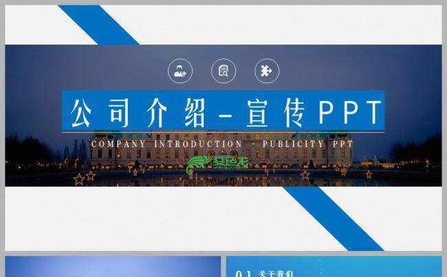【语图演示】企业介绍公司介绍企业简介公司简介公司培训缩略图