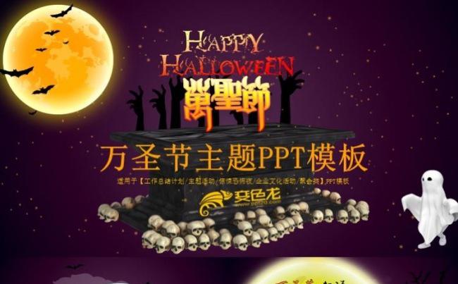 万圣节cosplay 化装舞会 鬼节惊悚恐怖夜活动策划ppt缩略图