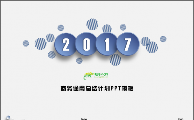 【爱创艺品】蓝色微粒体PPT公司简介年终总结计划商务培训课件缩略图