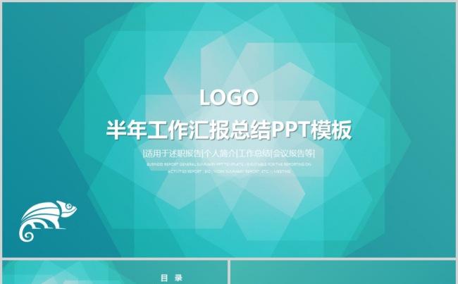 蓝色旋转几何图案PPT动态模板缩略图