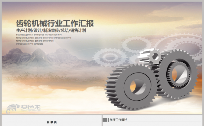 简约精美齿轮机械制图加工制造PPT模板缩略图