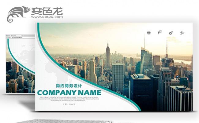 商务展示企业推介公司宣传培训讲座总结计划工作报告PPT缩略图