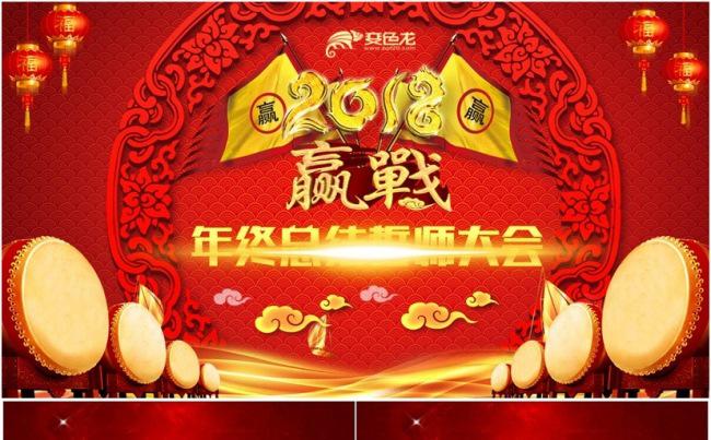 高端大气2018誓师动员大会年会颁奖典礼答谢会PPT缩略图
