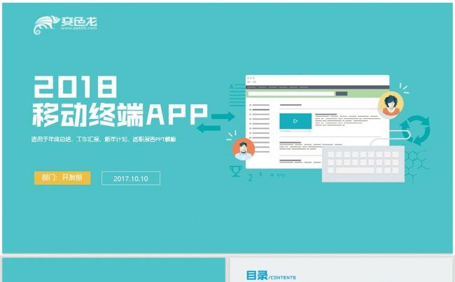 【威】移动APP电子商务互联网大数据ppt模板缩略图