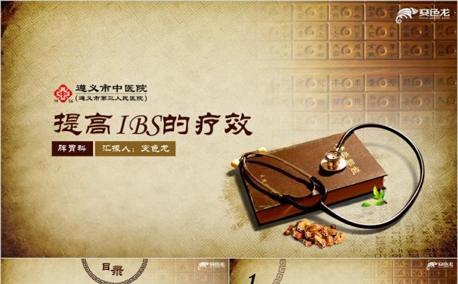 简约大气易修改中医品管圈PPT模板缩略图