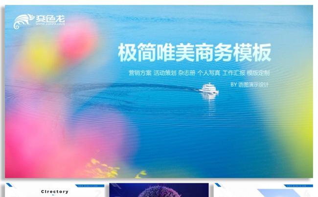 【语图演示】旅游摄影公司简介宣传商务PPT模板缩略图