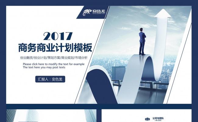 创业融资计划书公司简介企业策划招商项目投资PPT模板缩略图