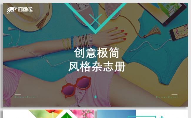 【语图演示】创意极简杂志风格画册缩略图