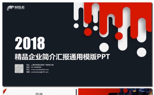【语图演示】精品公司简介文化宣传商务汇报缩略图