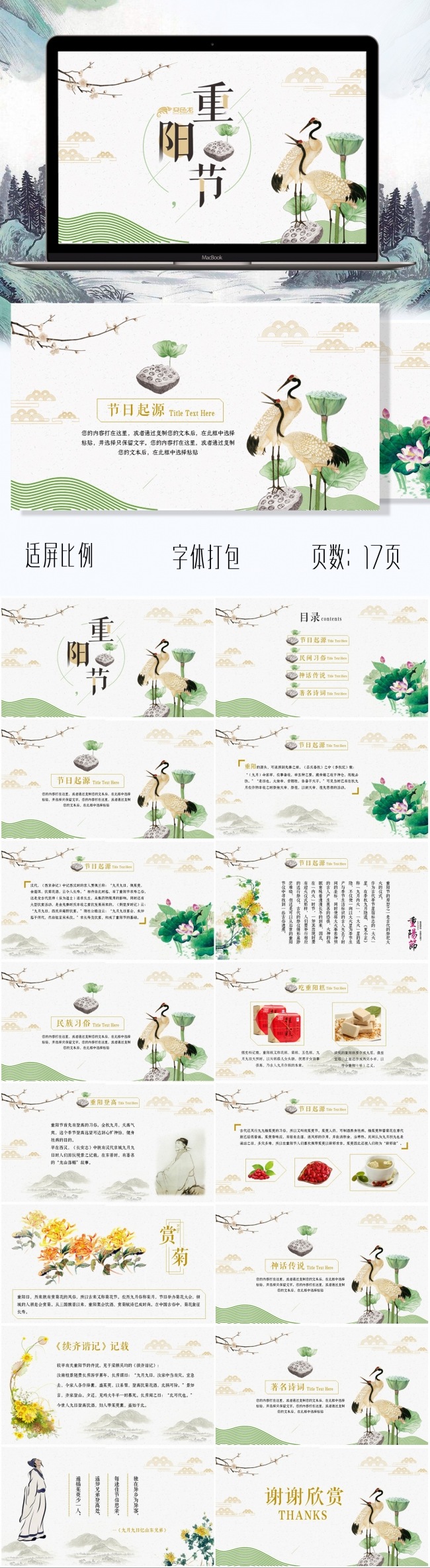 重阳节民族风俗节日PPT模板
