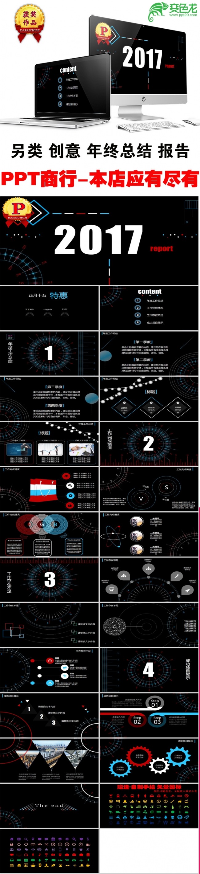 另类创意年终计划总结PPT模板