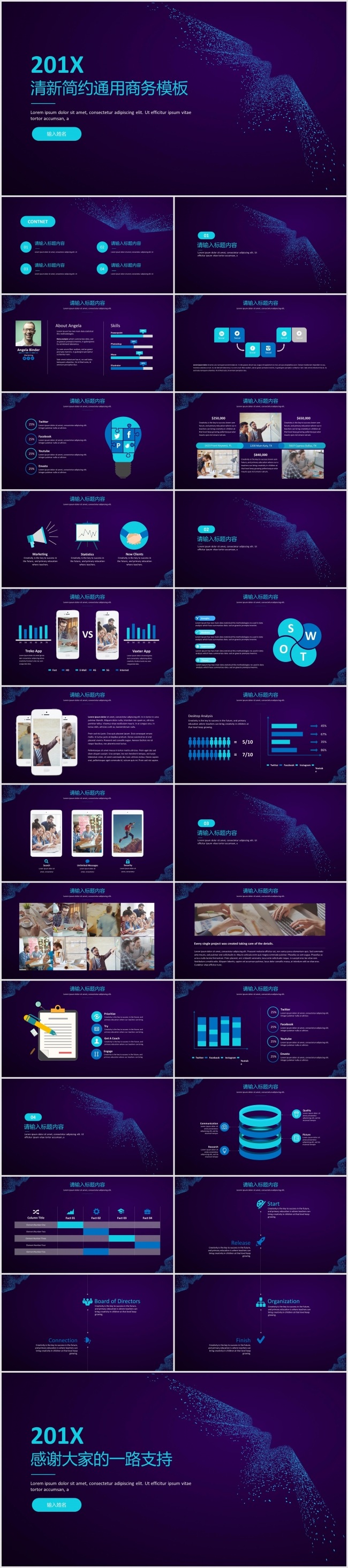 201X清新简约点线设计通用商务模板