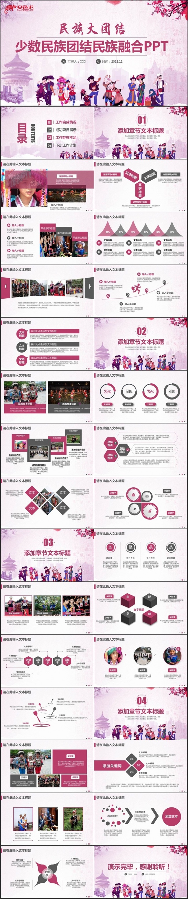 【民族大团结】精致少数民族文化民族团结和谐社会PPT