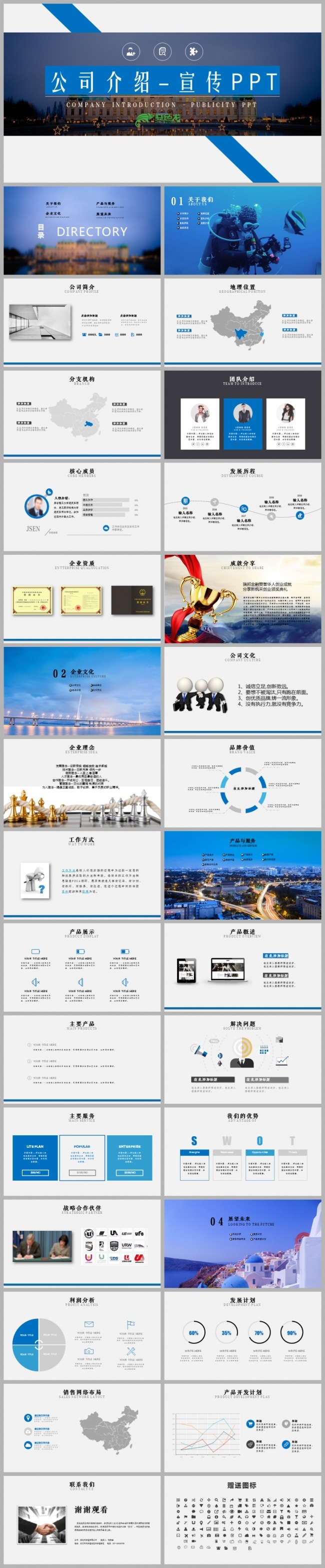 【语图演示】企业介绍公司介绍企业简介公司简介公司培训