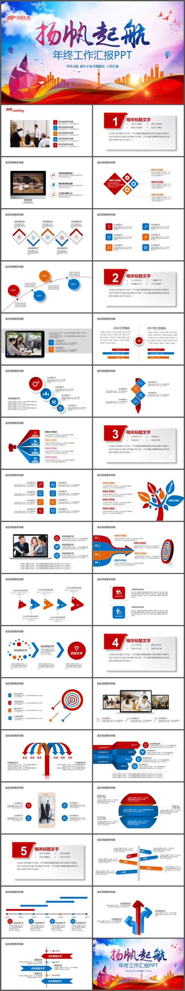 扬帆起航共赢狗年2018年终总结汇报商务工作计划报告PPT