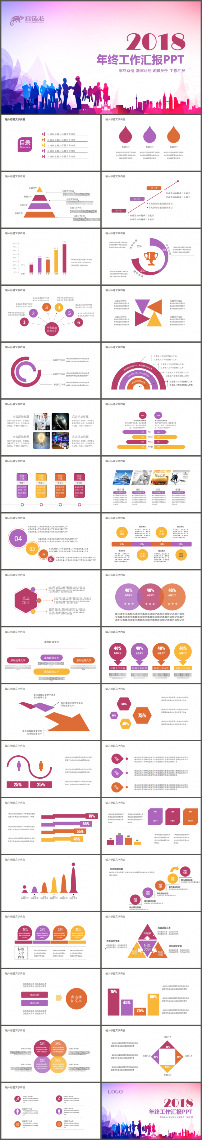 2018年终总结汇报商务工作计划报告PPT