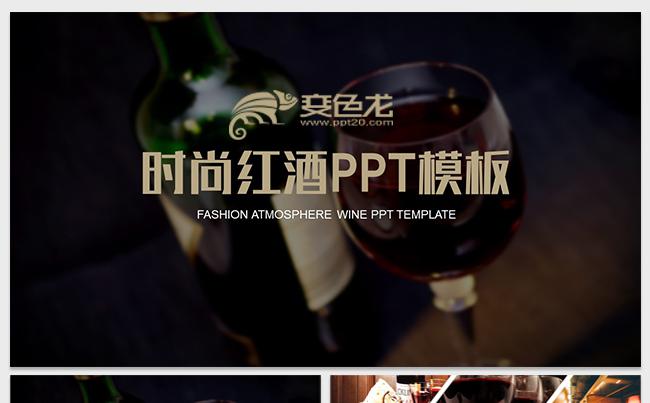 高端红酒行业模板设计缩略图